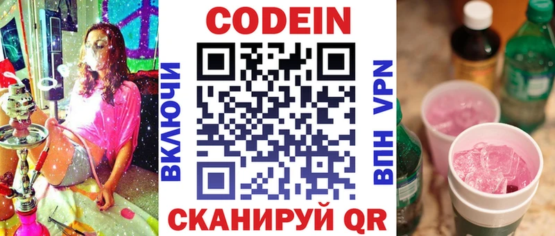 Кодеиновый сироп Lean Purple Drank  купить  сайты  Краснослободск 